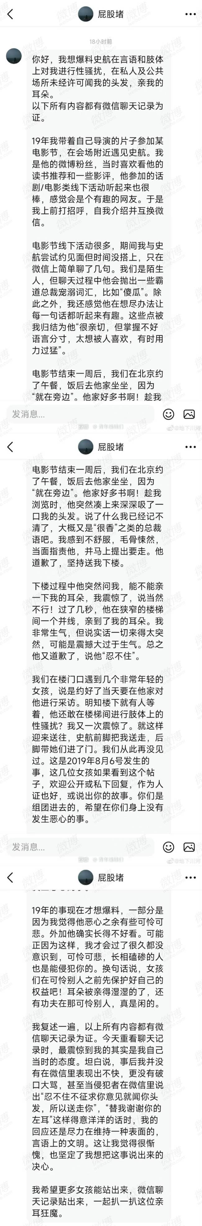 史航发文否认性骚扰 晒聊天记录力证女方伪造事实