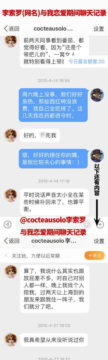 史航发文否认性骚扰 晒聊天记录力证女方伪造事实