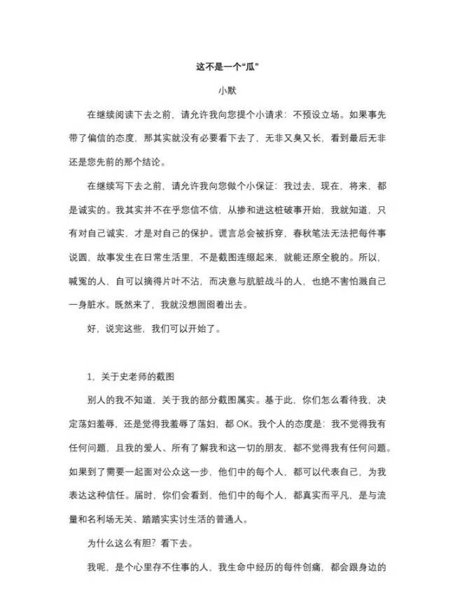 史航性骚扰风波当事人再发长文 回应舆论及争议