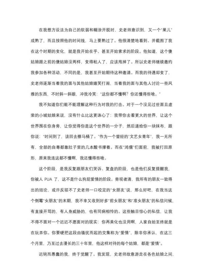 史航性骚扰风波当事人再发长文 回应舆论及争议