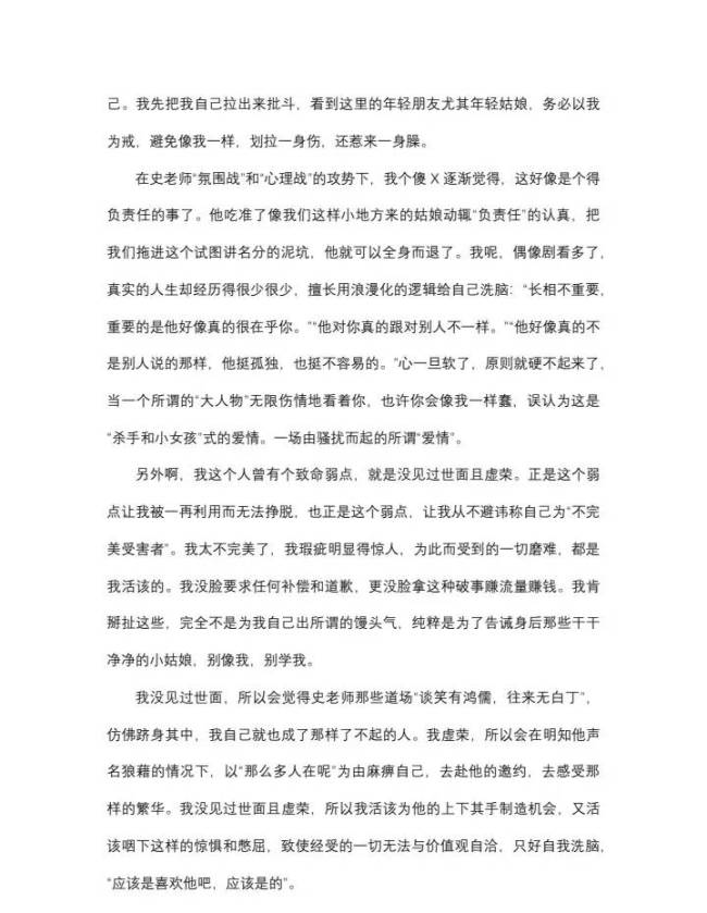 史航性骚扰风波当事人再发长文 回应舆论及争议