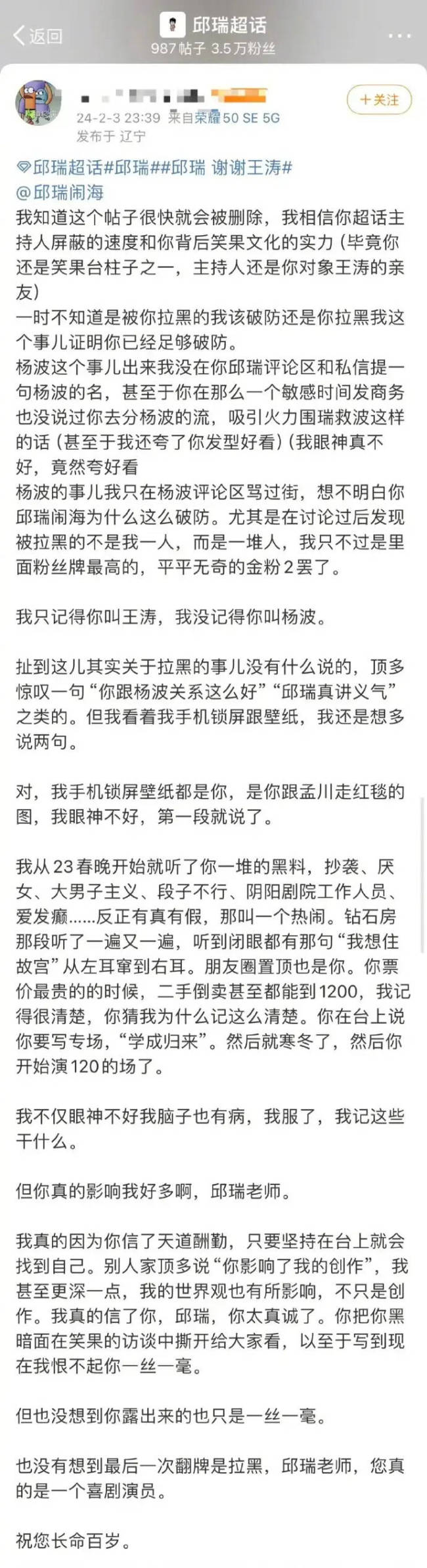 力挺杨波？脱口秀演员邱瑞拉黑攻击杨波的粉丝