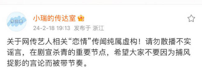 粉丝对接号否认田嘉瑞恋情：不要捕风捉影被带节奏