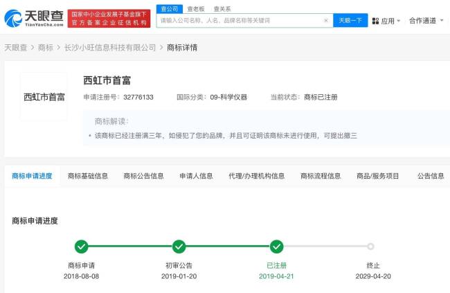 《西虹市首富》将按初筹重拍 商标已被多方抢注