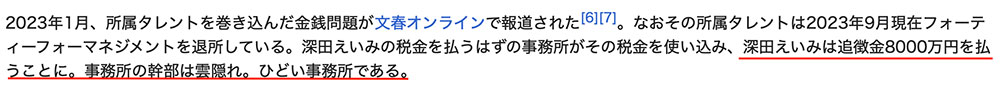 【速报】被爆欠税8000万日币后⋯深田えいみ(深田咏美)昨天首度回应了！ ...