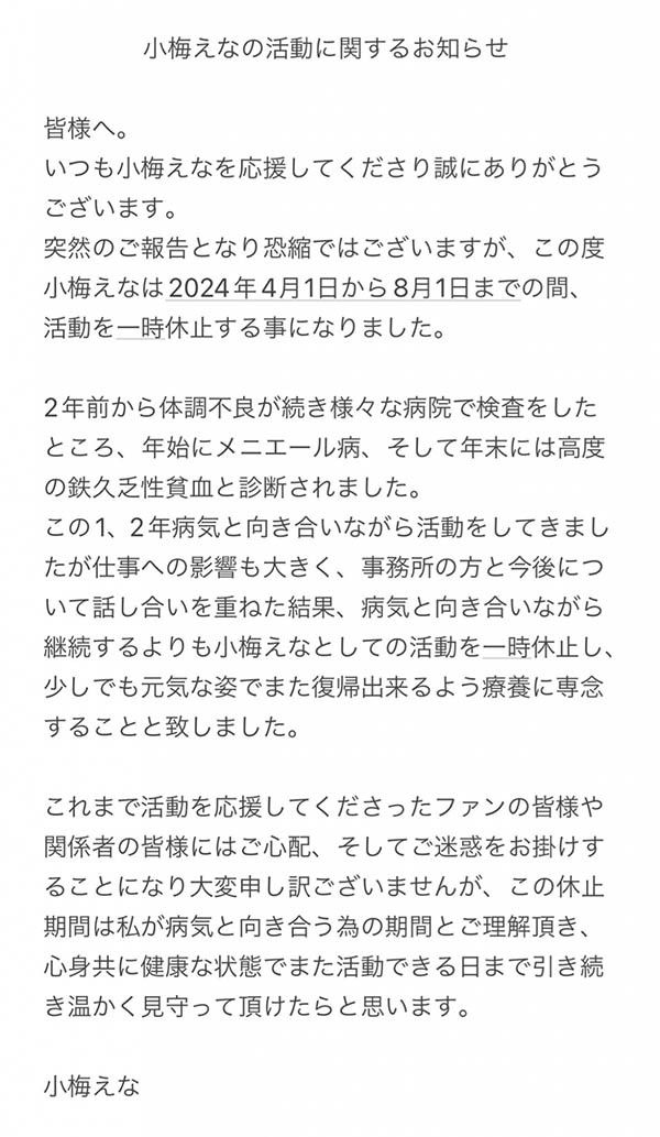 【速报】小梅えな(小梅惠奈)暂停活动。