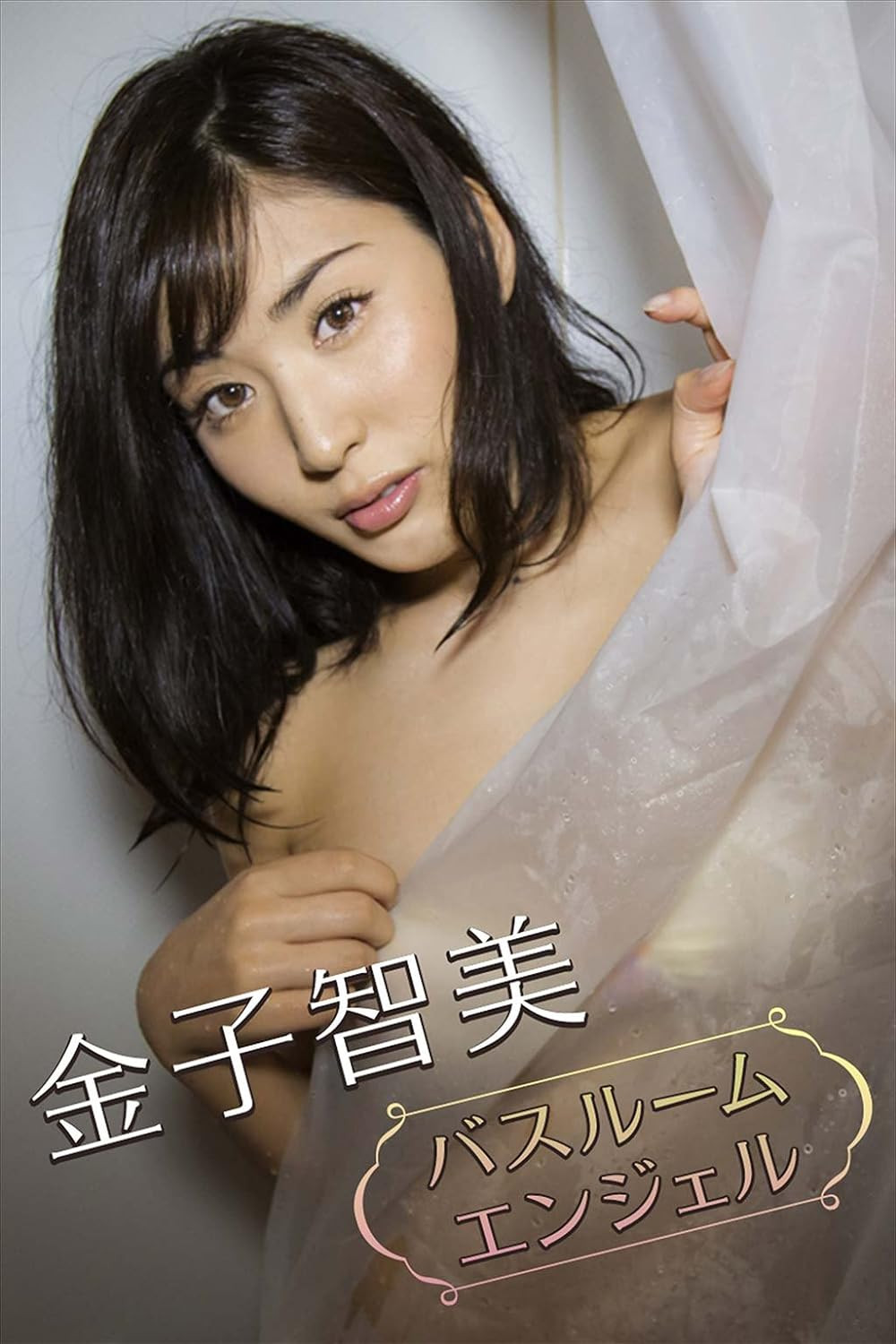 【速报】是AKB48也是超性感写真女星！她会是Muteki重起运作的那个人吗？ …