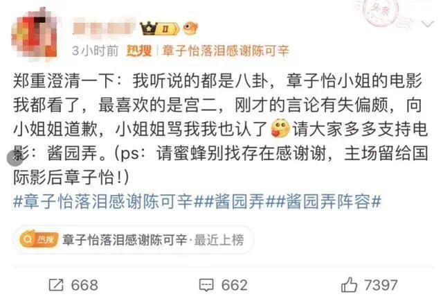 章子怡怒怼网友 否认靠赵丽颖杨幂带热度