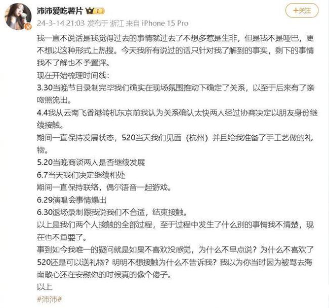 孙怡与滕光正恋情见光死 被质疑当小三后官宣分手