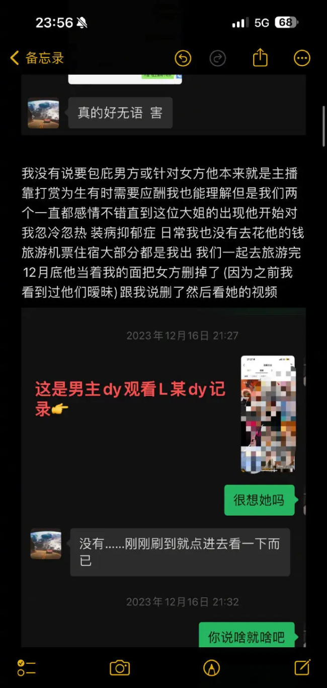 疑李金铭男友女朋友发文 称被“绿”并晒聊天记录