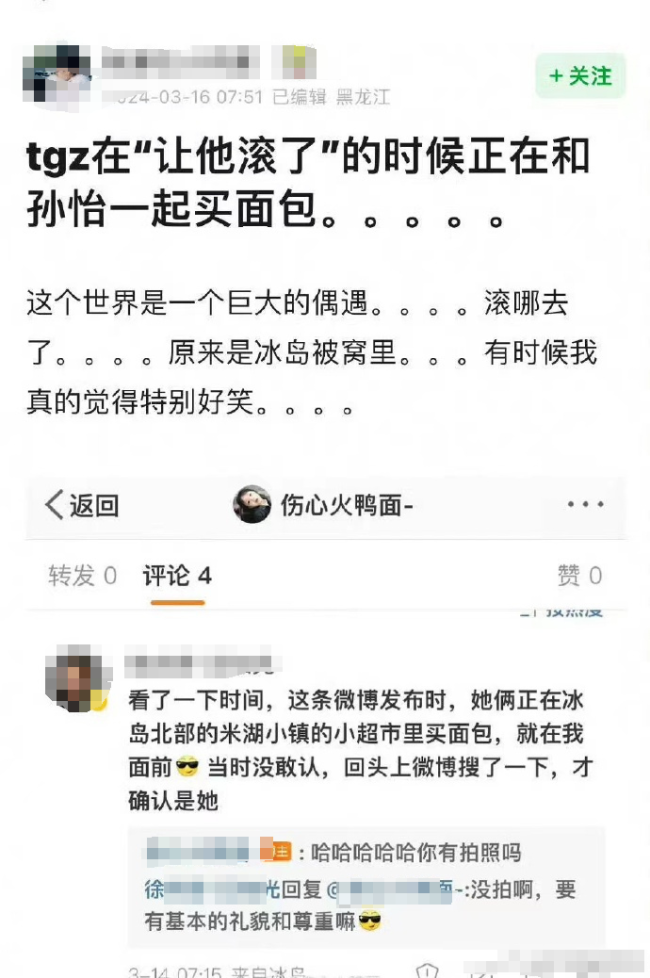 网友曝当时孙怡滕光正在冰岛逛超市