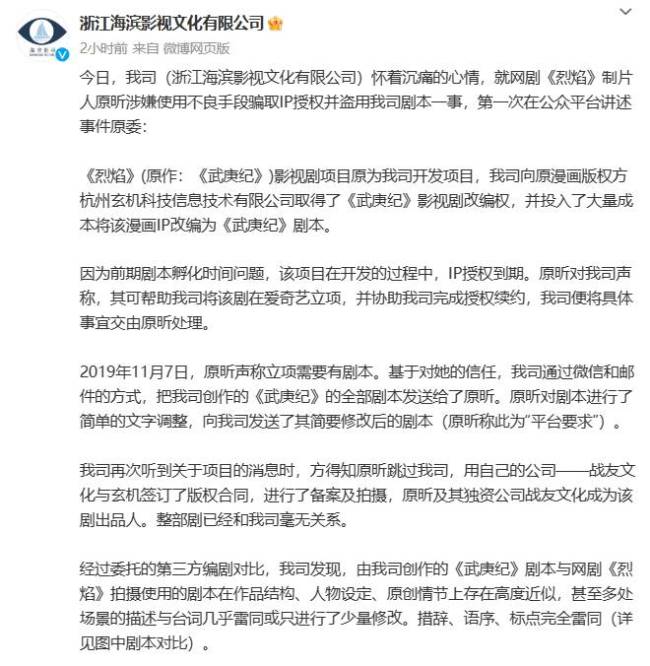 网剧《烈焰》涉嫌盗用剧本 原制作公司发布声明