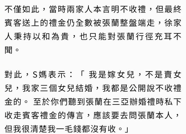 张兰收大S婚礼礼金500万？S妈回应