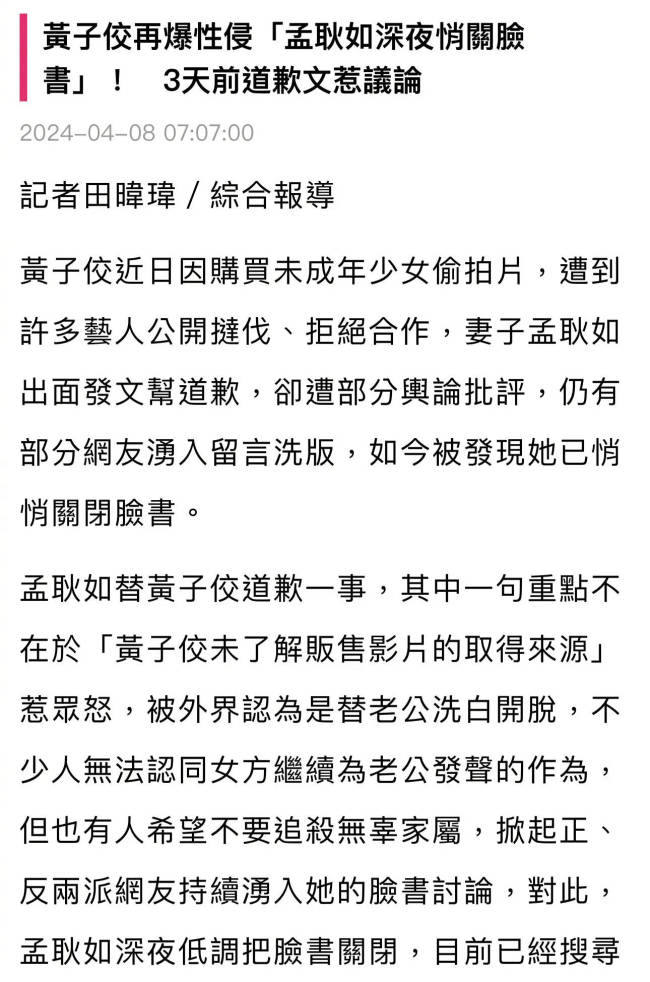 孟耿如关闭社交账号 曾因替黄子佼洗白引发争议