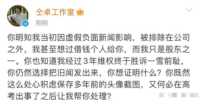 仝卓工作室称要直播算账：看看你到底预支了多少 