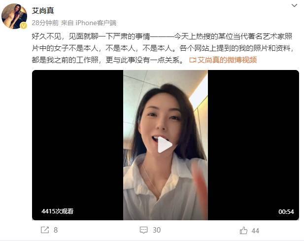 模特艾尚真辟谣与范曾结婚：照片里的女子不是本人