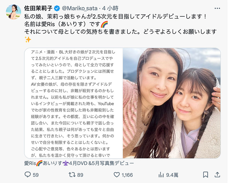 要守护身为偶像的掌上明珠！佐田茉莉子公布女儿长相！ ...