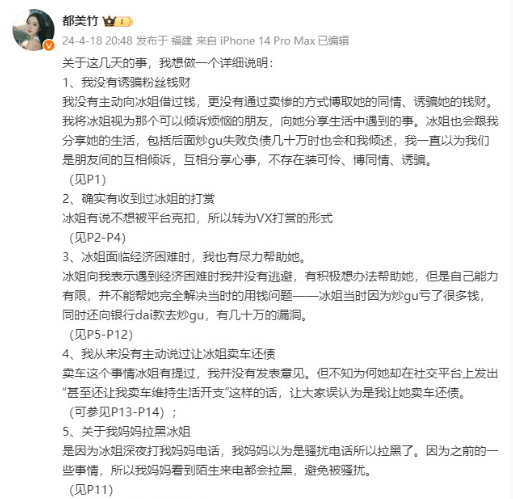 都美竹发文否认诱骗粉丝钱财：是朋友间的互相倾诉