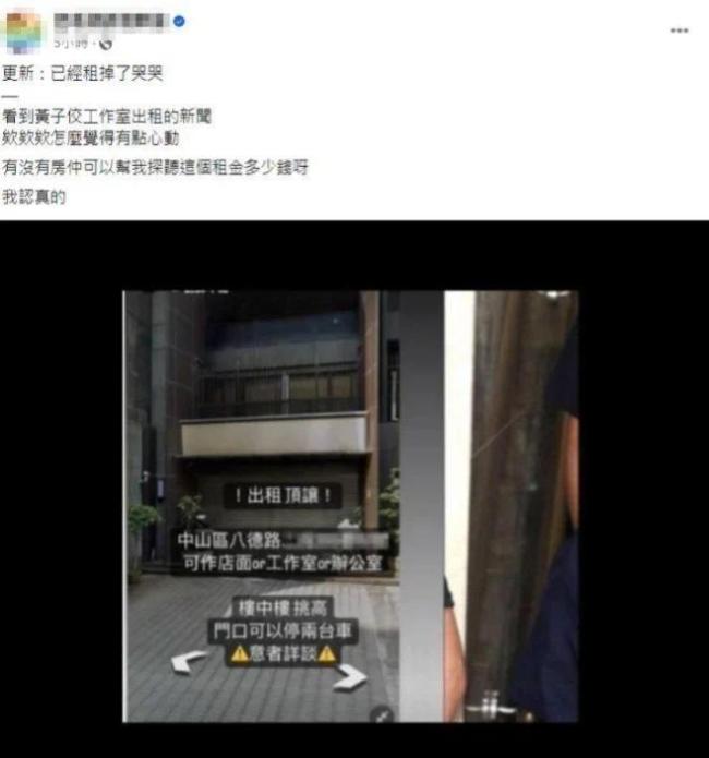 黄子佼工作室贴出转让公告 有网友透露已出租