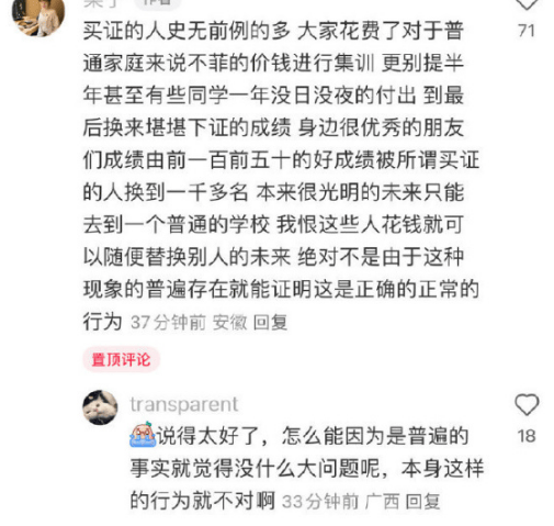 曝李闽轩北电艺考作弊 被取消北电考试资格合格证