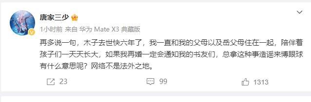 唐家三少发文否认再婚：造谣博眼球有什么意思呢？