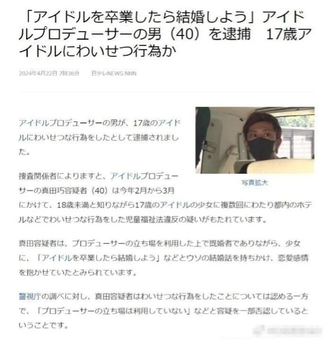 日本40岁已婚制作人与17岁女偶像发生关系被捕