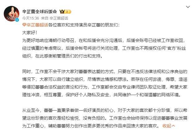 辛芷蕾方关闭后援会账号 网友称赞其去饭圈化