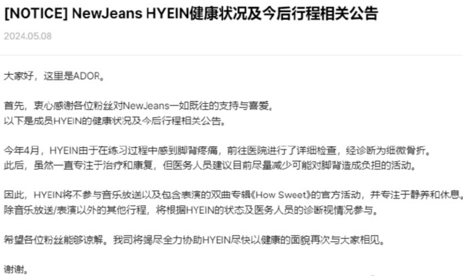 NewJeans惠仁因脚背骨折暂停活动 目前积极治疗中