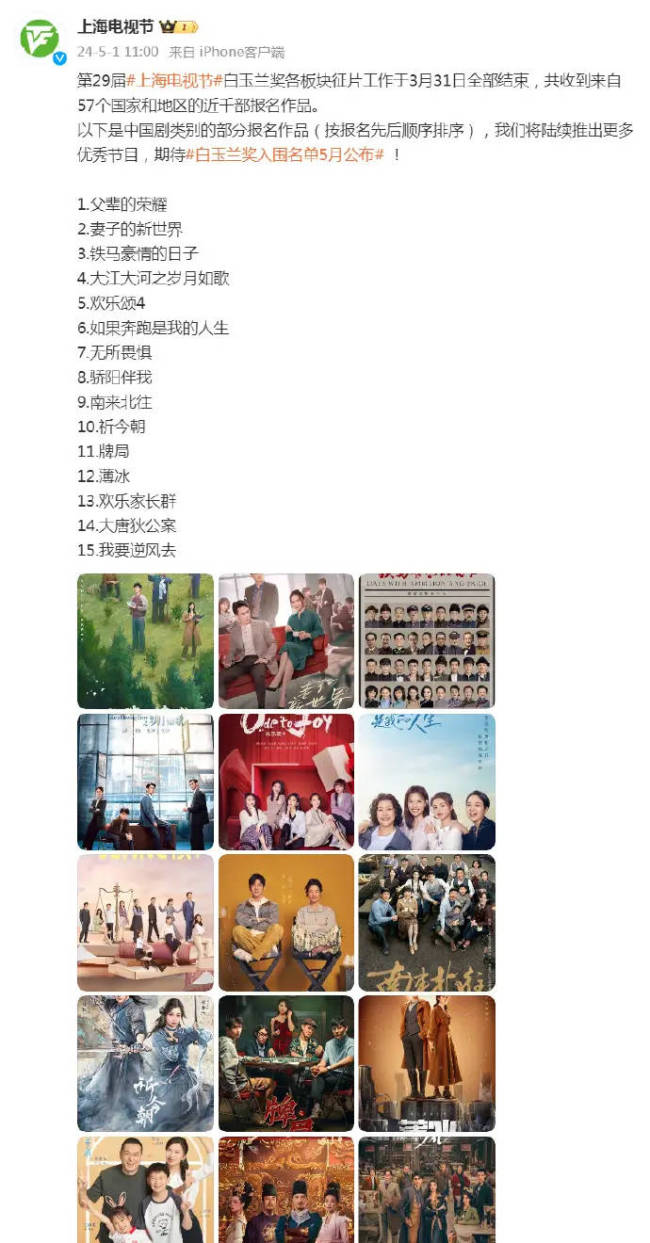 白玉兰奖中国剧类别报名作品公布 《繁花》也在册