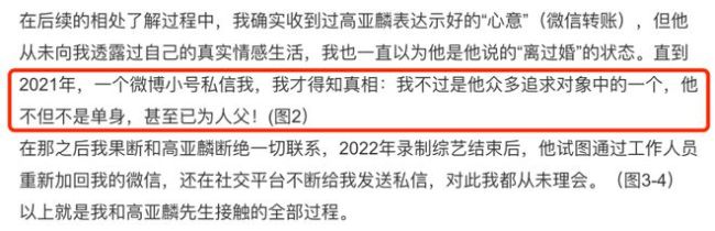 徐梓钧否认传言却收12万转账 高亚麟成冤大头？