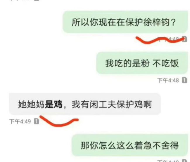 徐梓钧否认传言却收12万转账 高亚麟成冤大头？