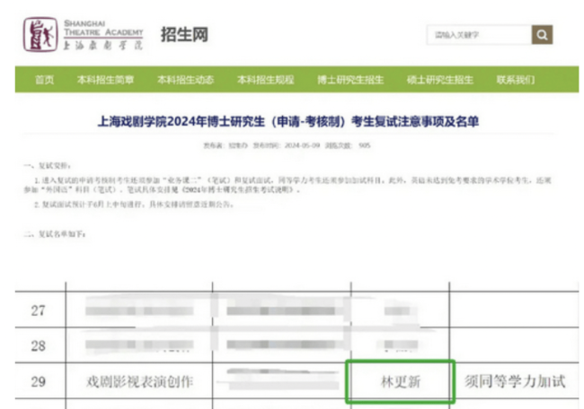 林更新报考上戏博士 招生老师称：不会特殊对待