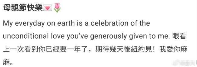 恩利晒与伊能静合照庆祝母亲节 喊话我爱你麻麻
