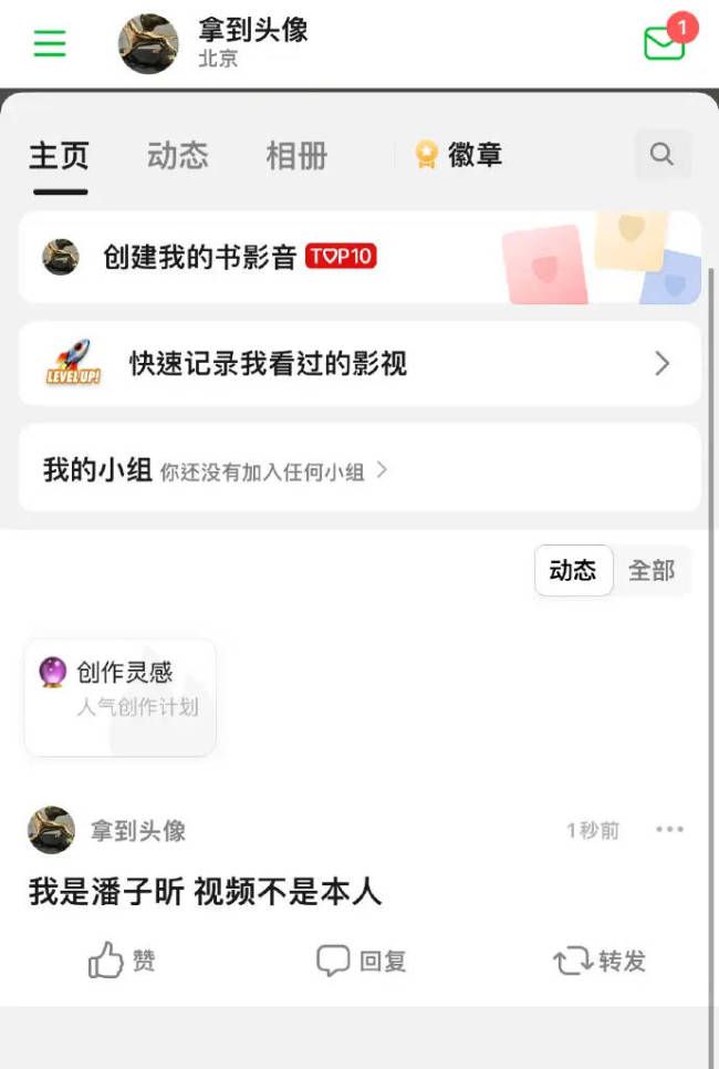 潘子昕否认是不雅视频男主 已报案并配合完成取证