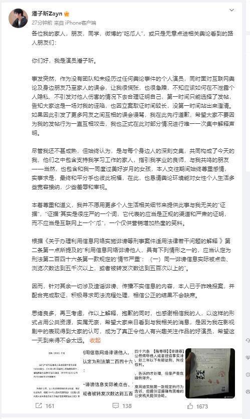 潘子昕否认是不雅视频男主 已报案并配合完成取证