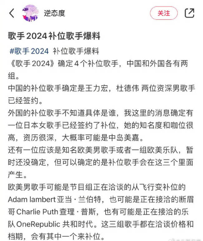 王力宏被曝成《歌手2024》补位歌手 当事人未回应