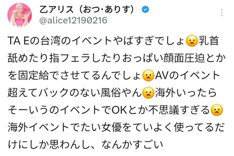 大尺互动太过激！女演员表演没底薪！乙アリス(乙爱丽丝)重炮批评TAE！ ...