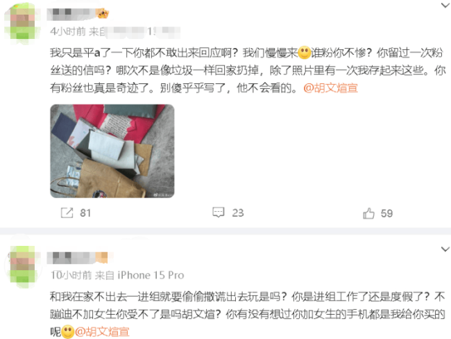 曝胡文煊恋爱出轨丢粉丝的信：他不会看的 