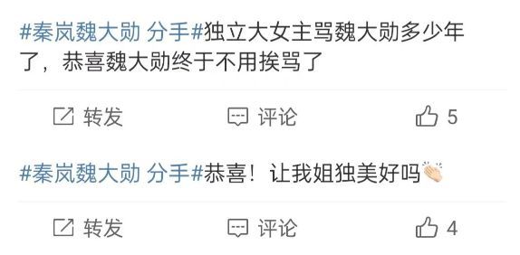 秦岚魏大勋疑分手 传男方向女方求婚遭拒 杨幂躺枪