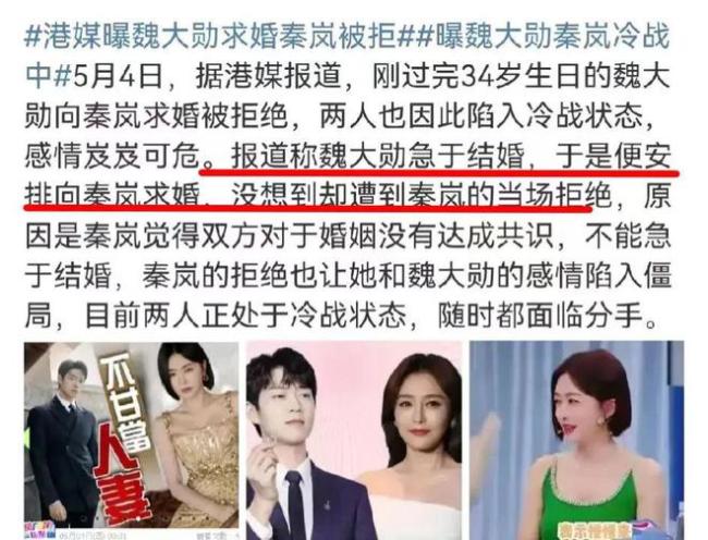 秦岚魏大勋疑分手 传男方向女方求婚遭拒 杨幂躺枪