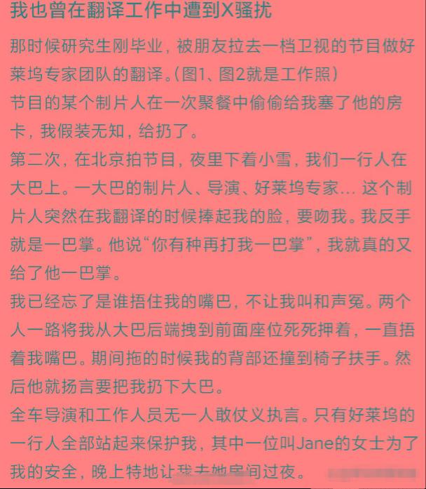 湖南卫视回应制作人骚扰是不实传播 将依法维护自身权益