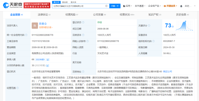 时代峰峻成被执行人！因TF家族海报侵权仍未道歉