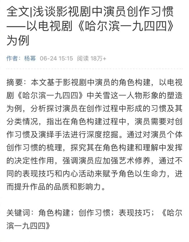 杨幂学术期刊发表文章争议再升级 被网友质疑用AI
