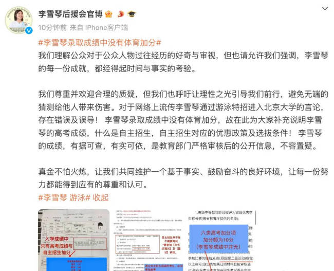 北大同学回应李雪琴高考分数！辟谣靠游泳特招进入