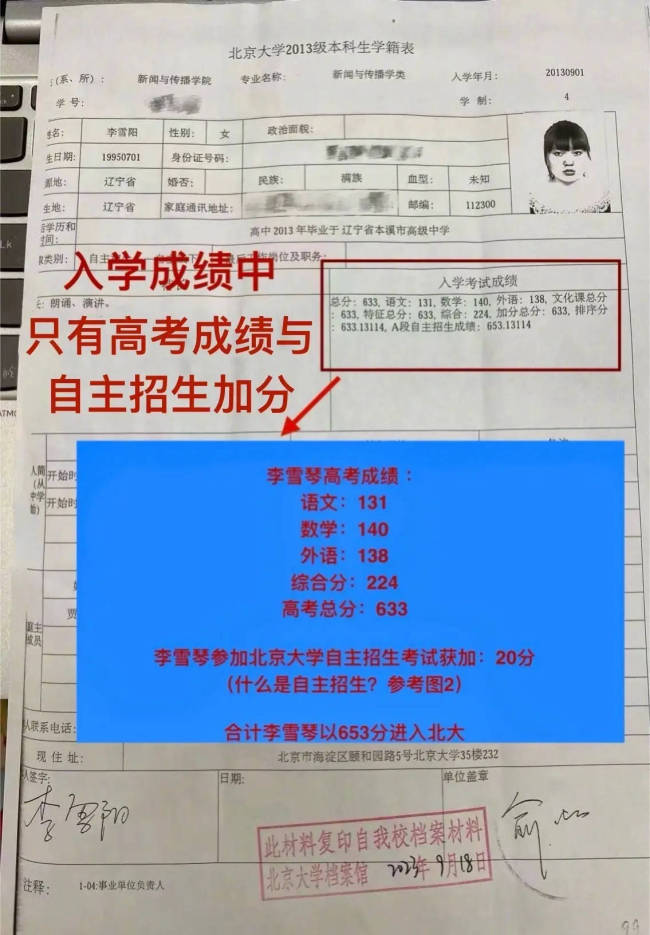 北大同学回应李雪琴高考分数！辟谣靠游泳特招进入