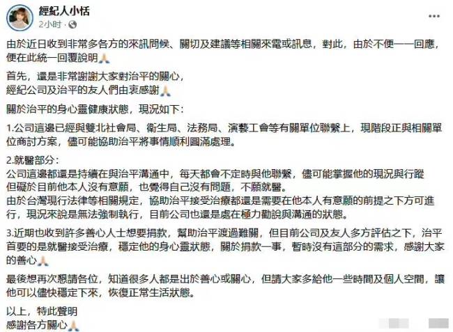 经纪人透露唐治平拒不就医 公司正在商讨处理方法