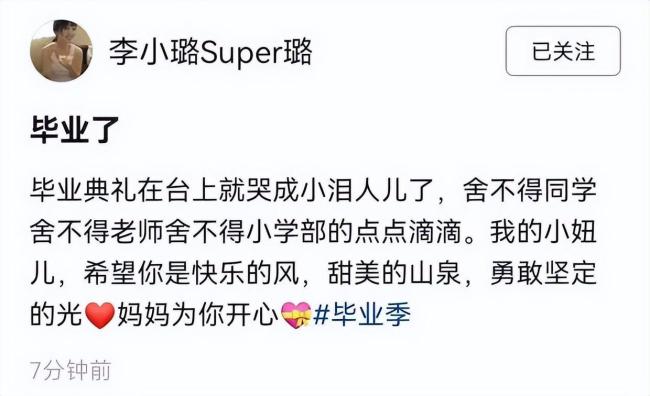 李小璐晒11岁甜馨小学毕业照 母女同框似姐妹