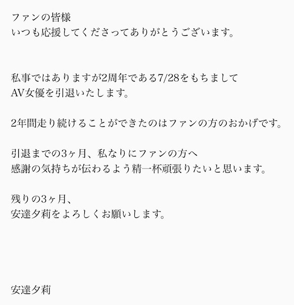 【速报】就做到两周年！童颜巨R的安达夕莉引退！