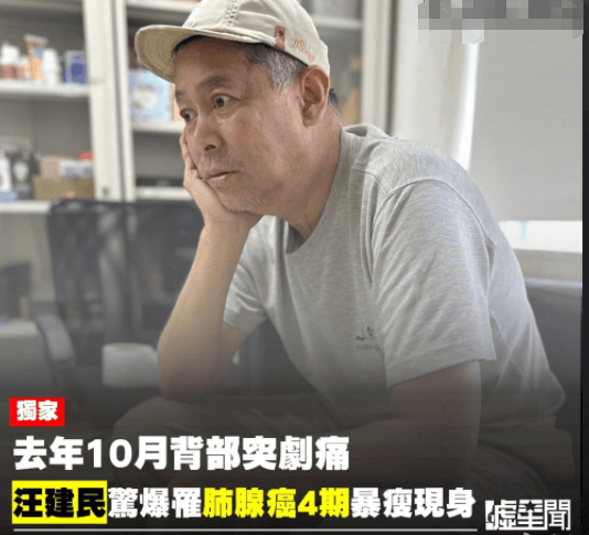 汪建民患肺腺癌四期 已接受长达7个月的化疗