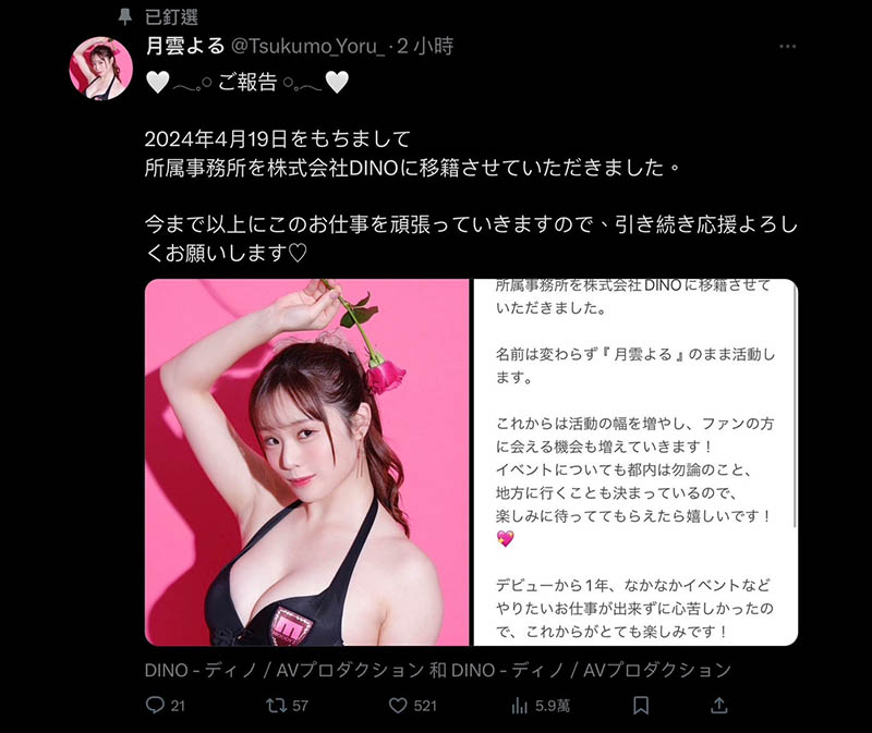 更换经纪公司！月云よる(月云夜)：过去一年我蛮难过的〜 ...